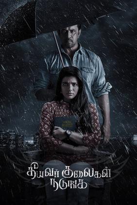 Theeyavar Kulaigal Nadunga